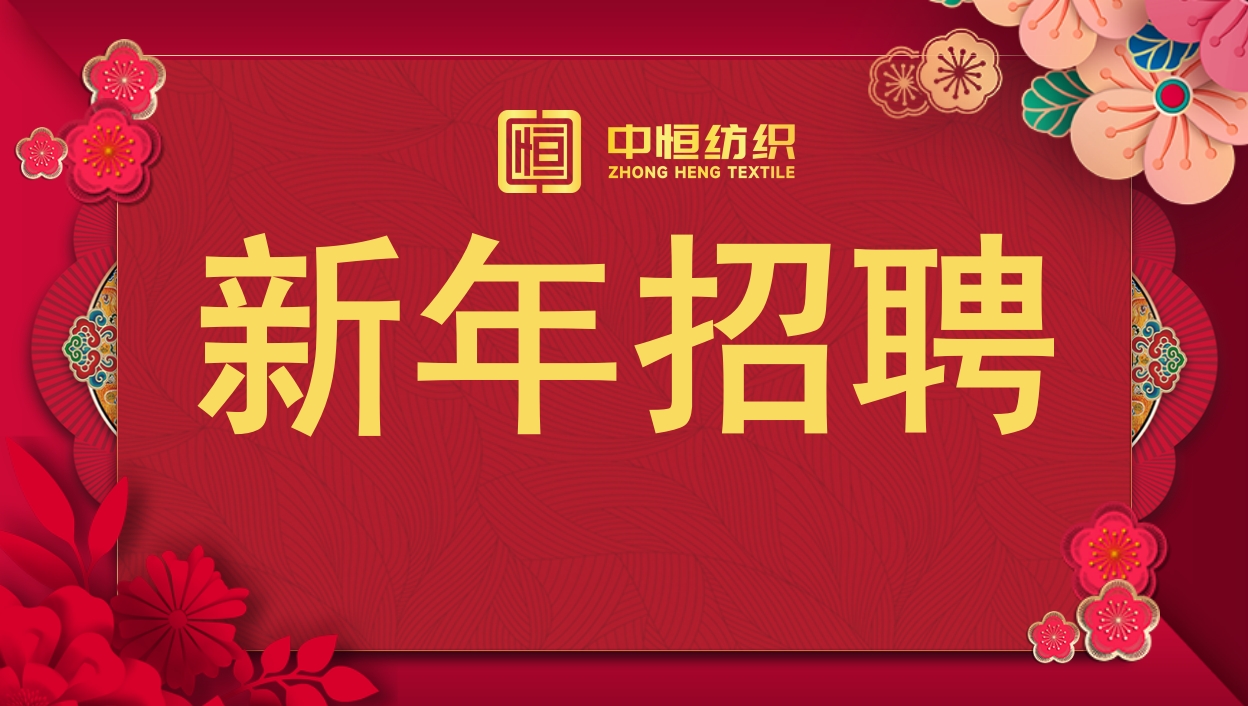2023新年招聘|中恒聚贤,共同成长